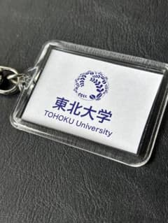 東北大学 キーホルダーのサムネイル