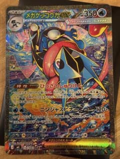 メガゲッコウガex SAR MEGA 拡張パック ニンジャスピナー キラ 11