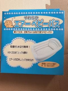 ベビーバスのサムネイル