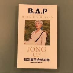 B.A.P 握手会券 ジョンオプのサムネイル