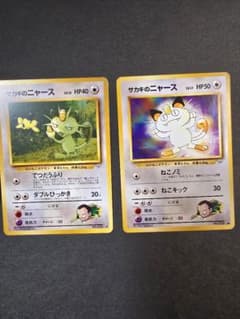 旧裏】のジムシリーズより「サカキのニャース」2種類セット - メルカリ