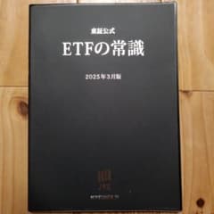東証公式 ETFの常識 2025年3月版のサムネイル