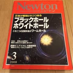saya様専用★ ニュートン Newton 宇宙のサムネイル