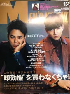 メンズノンノ　妻夫木聡×チャンミン表紙　2012年12月号のサムネイル