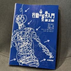 行動分析学入門 第2版のサムネイル