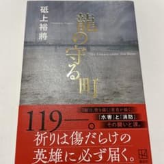 龍の守る町のサムネイル