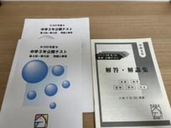 馬渕教室 中学3年公開テスト 2019年度(白と青の方は過去問の為2019年度)のサムネイル