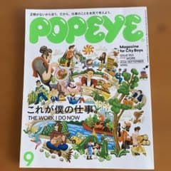 POPEYE ポパイ2026年9月号 これが僕の仕事。 - メルカリ