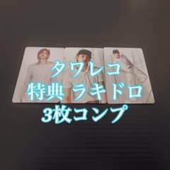 TXT ヨンジュン NO LABELS タワレコ 特典 ラキドロ 3枚 トレカ - メルカリ
