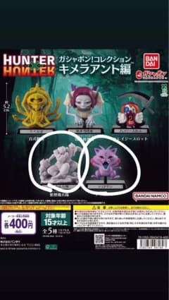 HUNTER×HUNTER ガシャポン！コレクション キメラアント編 2種のサムネイル
