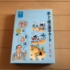 楽しく遊ぶ漢字カード  石井 勲のサムネイル