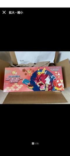 ポケモンカードヒロシマBOXのサムネイル