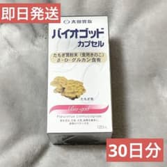 太田胃酸　バイオゴット　カプセル　120粒のサムネイル