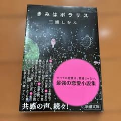 きみはポラリスのサムネイル