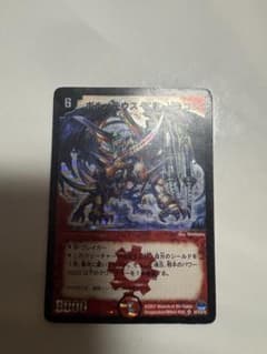 デュエルマスターズ ボルメテウス武者ドラゴン　初期のサムネイル