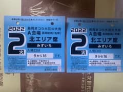 長岡花火　チケット　8月2日　北エリア席　2枚のサムネイル