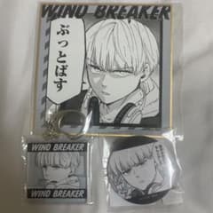 WIND BREAKER 梶 くじメイト アクスタ 缶バッジ 色紙のサムネイル
