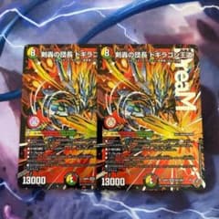 剣轟の団長 ドギラゴン王道 2枚 ドギラゴンキング - メルカリ