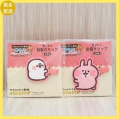 カナヘイ 小動物 ゆるっとアミューズメント ラバー 前髪クリップ うさぎ ピスケ