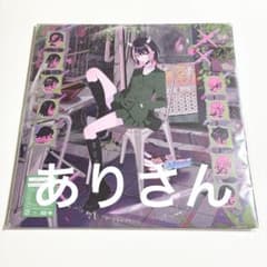 ずっと真夜中でいいのに。 沈香学 数量限定 アナログ レコード盤 ずと