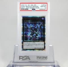 遊戯王 ダーク・リベリオン・エクシーズ・ドラゴン20thシークレット　PSA10のサムネイル