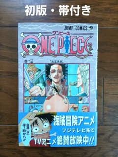 ONE PIECE ワンピース 13巻 初版 帯のサムネイル