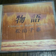 CD 松山  千春  物語バラードセレクシヨンのサムネイル