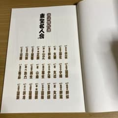 落語傑作選 東宝名人会 CD15巻セットのサムネイル