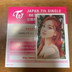 TWICE ハイタッチ券　ジヒョのサムネイル