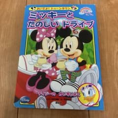 ミッキーとたのしいドライブ : おいでよ!トゥーンタウンのサムネイル