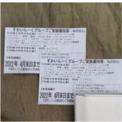 すかいらーく　優待券のサムネイル
