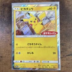 ピカチュウ：ポケモンパン PROMO SM-Pプロモカード 291/SM-Pのサムネイル