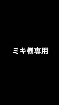 ミキ様専用　ジョーマローンのサムネイル