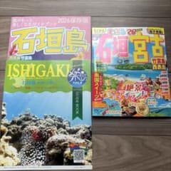 まっぷる 石垣・宮古 竹富島・西表島'26のサムネイル