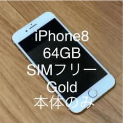 iPhone 8 Gold 64 GB SIMフリーのサムネイル