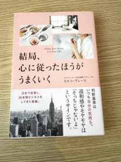 結局、心に従ったほうがうまくいくのサムネイル