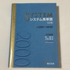 システム英単語 5訂版 駿台文庫のサムネイル