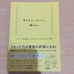ほんとに、フォント。 フォントを活かしたデザインレイアウトの本のサムネイル