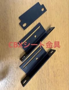 CBXシート金具ポン付け用（シート側2個）ブラックメッキ - メルカリ