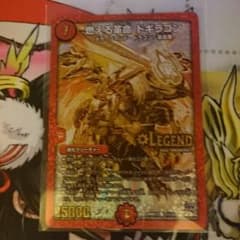 燃える革命 ドギラゴンのサムネイル
