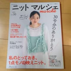 ニットマルシェ vol.30 2025年版のサムネイル