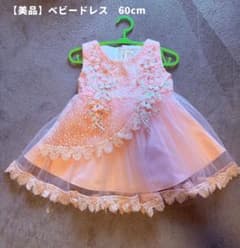 【美品】ベビードレス セレモニードレス 60cm ピンク 結婚式 お宮参りのサムネイル