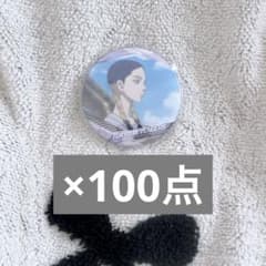 도쿄 리벤저스 아시야 란 럭키 캔 배지 100점