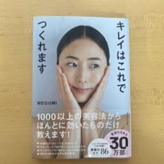 キレイはこれでつくれますのサムネイル
