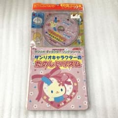 2005年 コロちゃんパック サンリオ ウサハナ マロンクリーム CD 絵本 2005年 コロちゃんパック サンリオ ウサハナ マロンクリーム CD 絵本