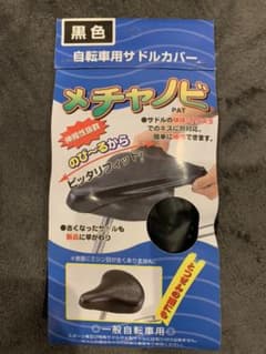 ちょこたんさん専用　自転車サドルカバー　メチャノビのサムネイル