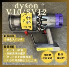 徹底整備済・動作保証付】ダイソン SV12 V10 本体 - メルカリ