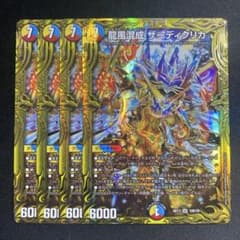 龍風混成ザーディクリカ Bレア版 4枚 - メルカリ