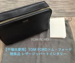 干場氏愛用】TOM FORDトム・フォード 極美品 レザージッパー 