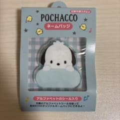 ポチャッコ ネームバッジ カスタマイズ可能のサムネイル